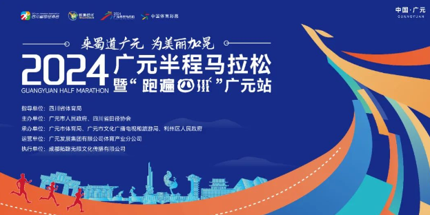 参赛号查询 | 你的广元半程马拉松专属参赛号已生成！
