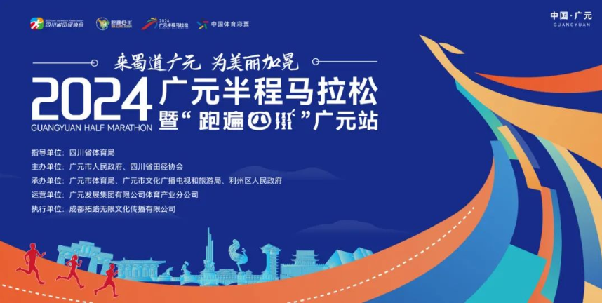 干货 | 倒计时10天！备战广元半马，安全完赛