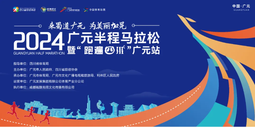 精准丈量 | 2024广元半程马拉松赛道丈量工作圆满完成！
